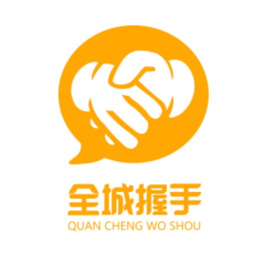全城握手