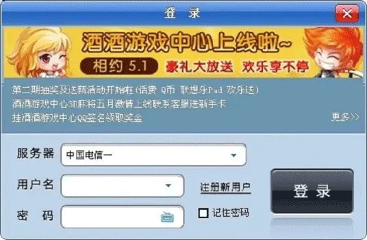 酒酒游戏