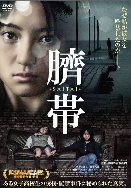 脐带（日本2012年桥本直树导演电影）