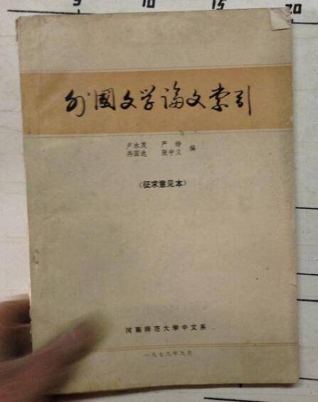 外国文学论文索引