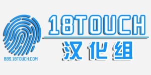 18TOUCH汉化组