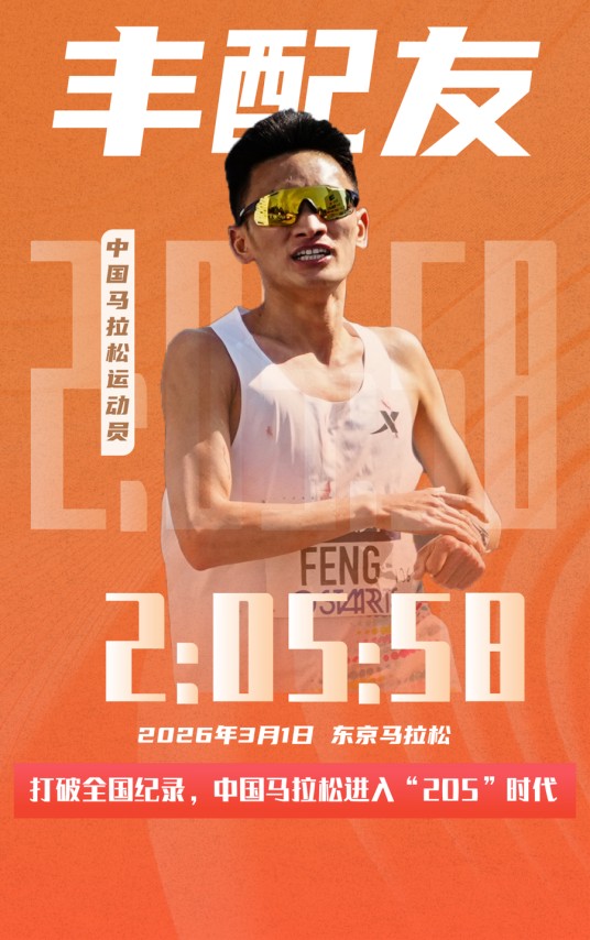 中国男子马拉松全国纪录