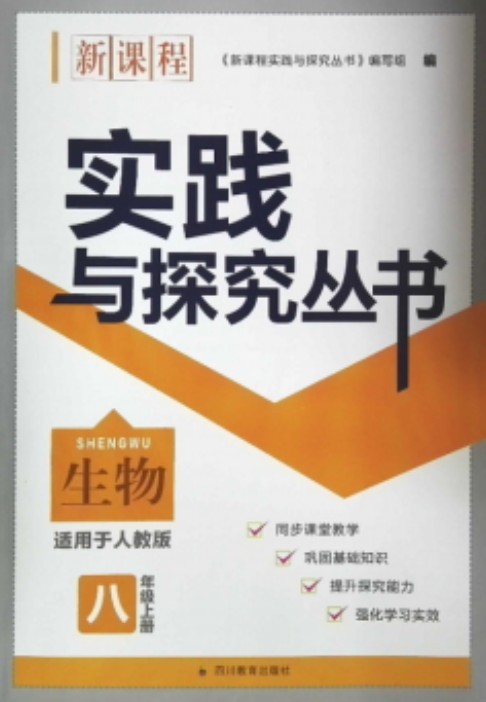 新课程实践与探究丛书