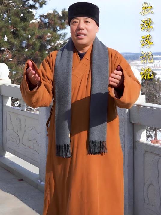 如来寺释云泉