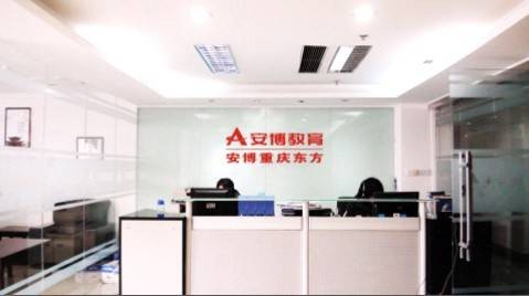 安博教育重庆东方学校