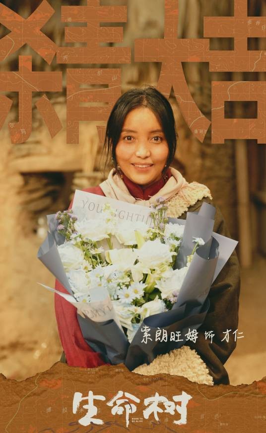 才仁（电视剧《生命树》中的角色）
