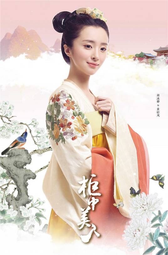 黄轻风（小说《胭脂醉》及衍生作品人物）