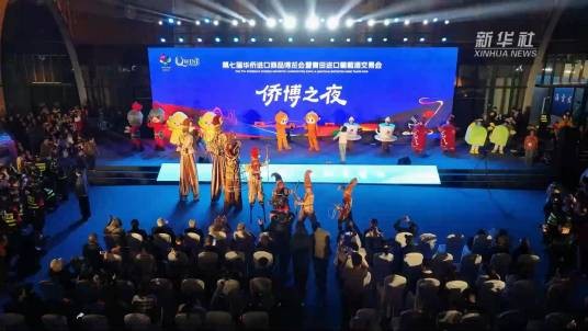 华侨进口商品博览会
