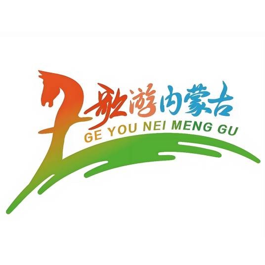 内蒙古自治区文化和旅游厅
