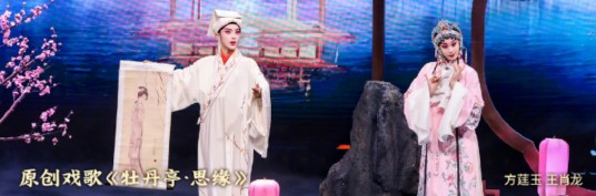牡丹亭·思缘