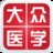 大众医学 popular medicine