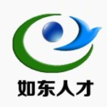 如东县人才服务中心