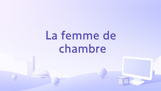 La femme de chambre
