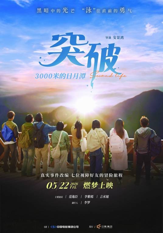 突破3000米的日月潭
