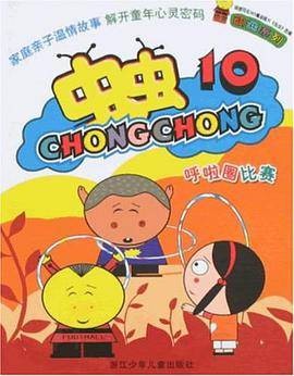 虫虫动画系列（2008年浙江少年儿童出版社出版的图书）