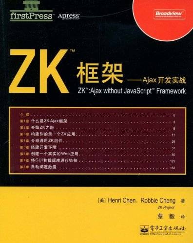 ZK框架：Ajax开发实战