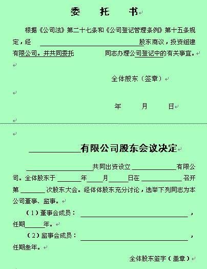 股东委托书