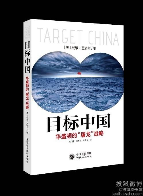 目标中国：华盛顿的“屠龙”战略