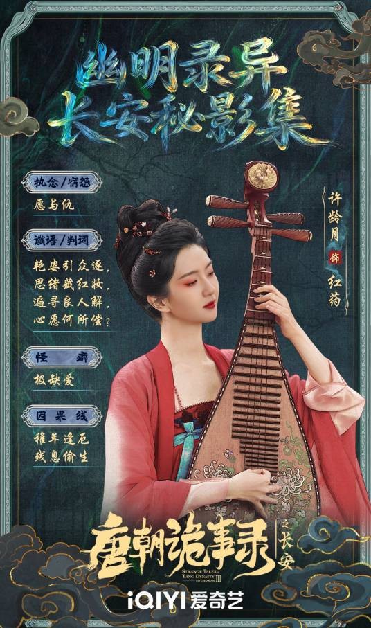 红药（电视剧《唐朝诡事录之长安》中的角色）