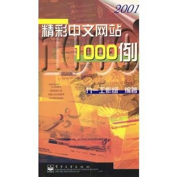 精彩中文网站1000例