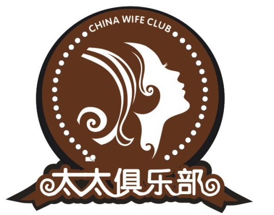 太太俱乐部