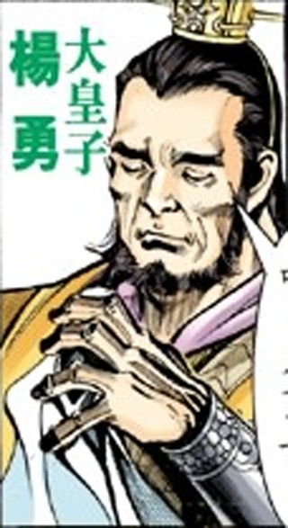 杨勇（港漫《天子传奇肆》登场人物）