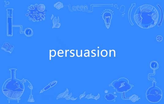 Persuasion（英语单词）