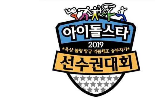 2019新春特辑偶像明星运动会