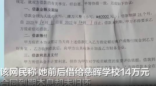 2025年耒阳民办学校向教职工借款不还事件