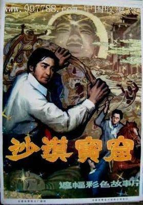 沙漠宝窟