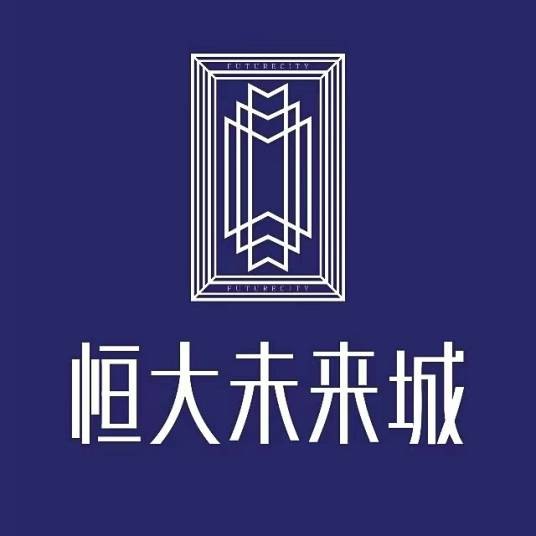 恒大未来城（兰州市榆中县恒大集团开发的住宅小区楼盘项目）