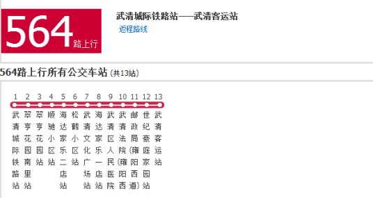 天津公交564路