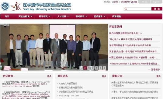 医学遗传学国家重点实验室（中南大学）