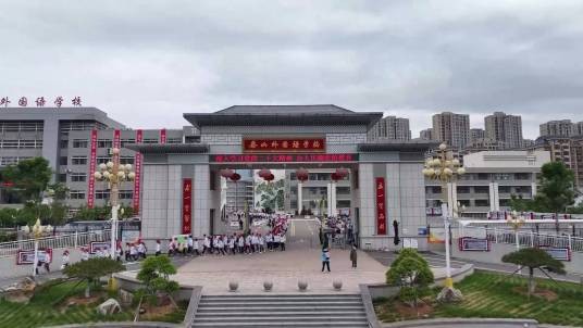 泰安市泰山外国语学校