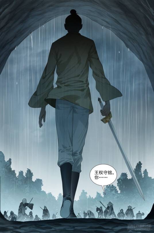 王权守拙（漫画《狐妖小红娘》及其衍生作品中的角色）