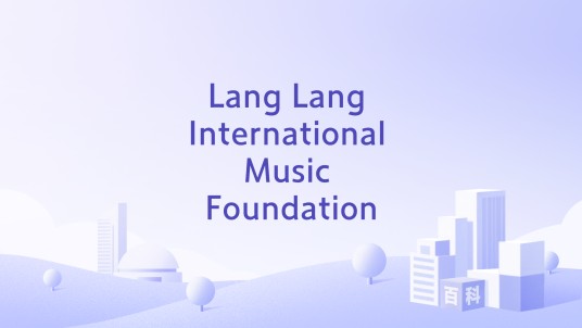 Lang Lang International Music Foundation