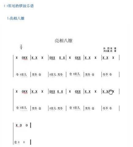 锣鼓谱