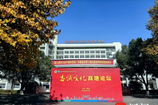 首届“忠诚文化”高地论坛