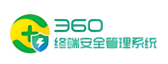 360终端安全管理系统