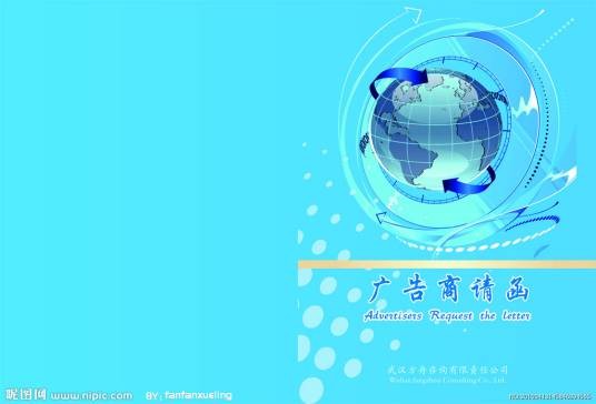 商请函
