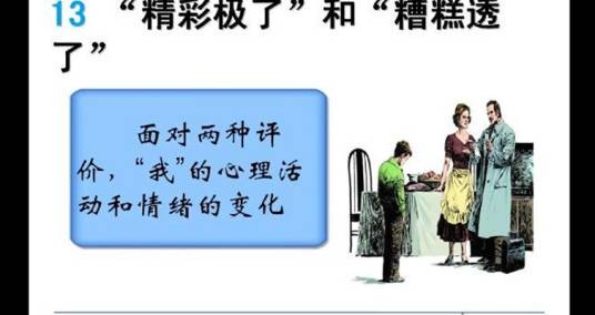 精彩极了和糟糕透了—两种爱的评价