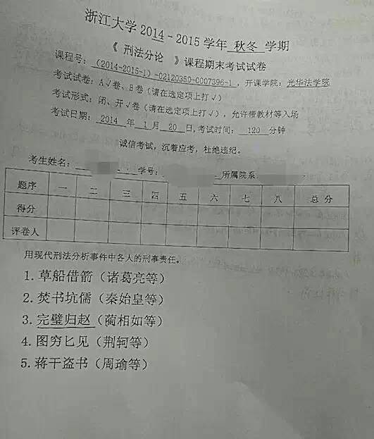 浙大法学院神考题