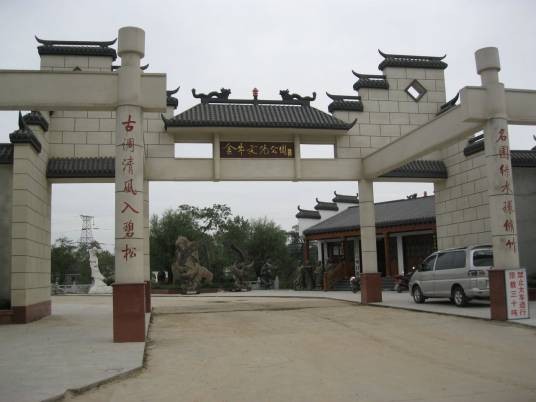 金牛山文化公园