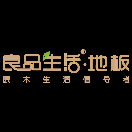 良品生活（原木产品品牌）