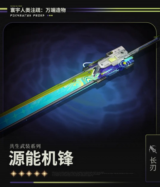源能机锋