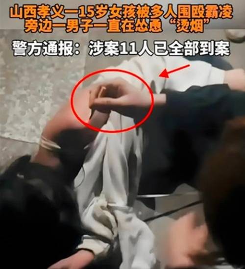 4·5孝义女孩被围殴事件