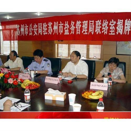 苏州市盐务管理局