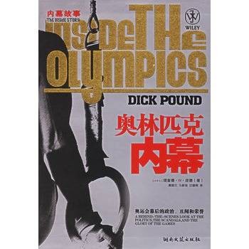 奥林匹克内幕