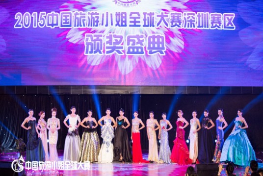 2015中国旅游小姐全球大赛深港澳赛区总决赛