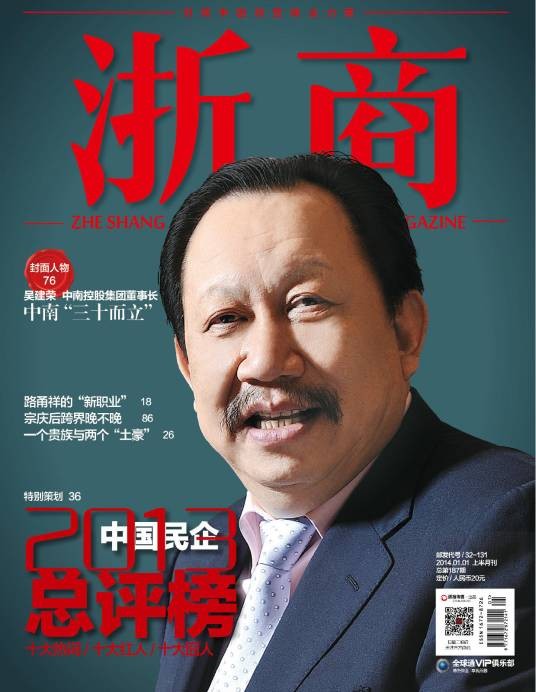 浙商杂志